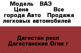  › Модель ­ ВАЗ 21074 › Цена ­ 40 000 - Все города Авто » Продажа легковых автомобилей   . Дагестан респ.,Дагестанские Огни г.